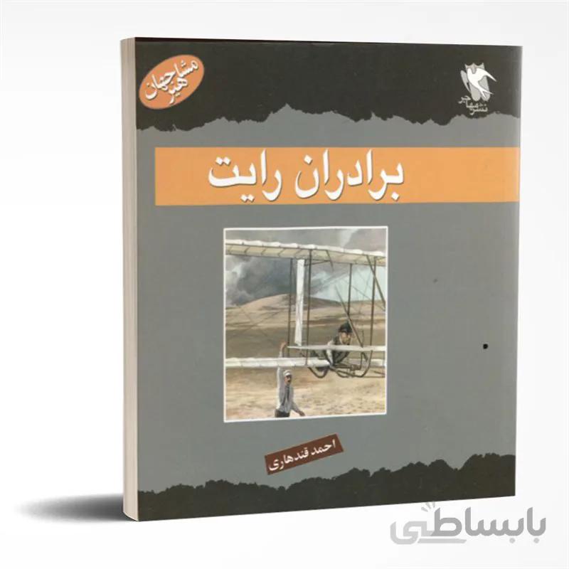 برادران رایت