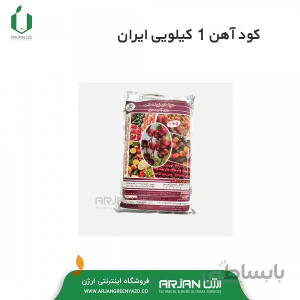 کود آهن 1 کیلویی ایران( زرینه کود )