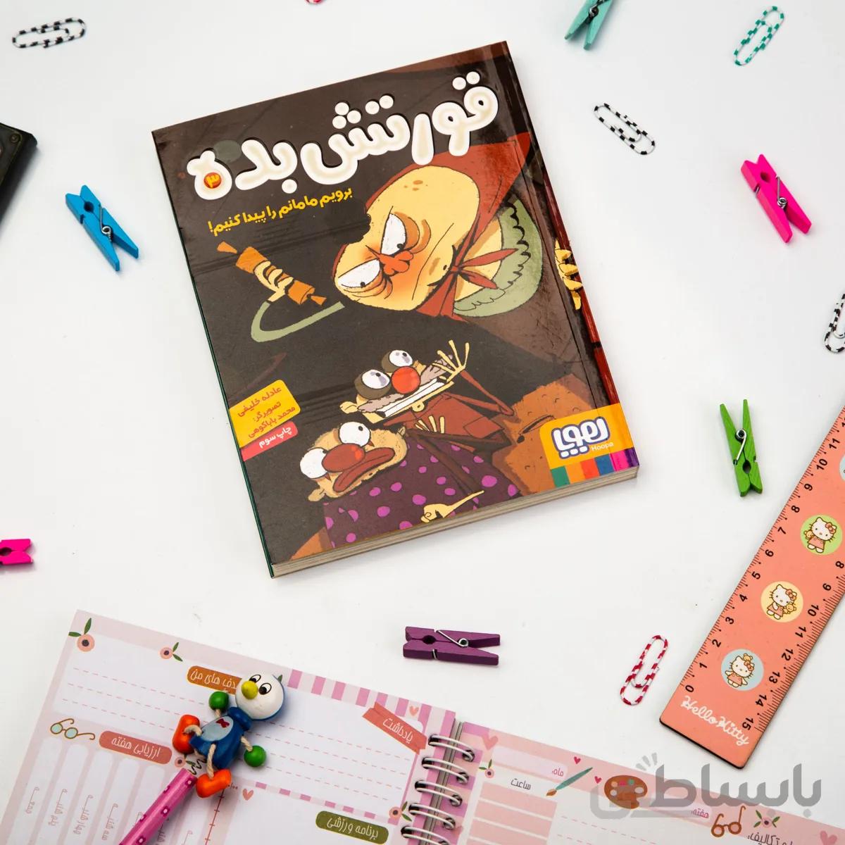 کتاب داستان قورتش بده 3