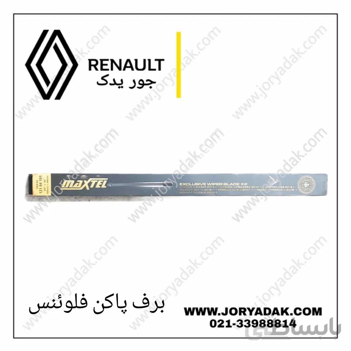 برف پاکن فلوئنس