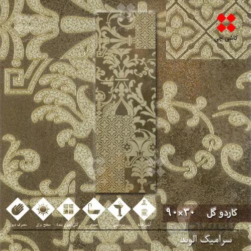 کاردو گل 30×90