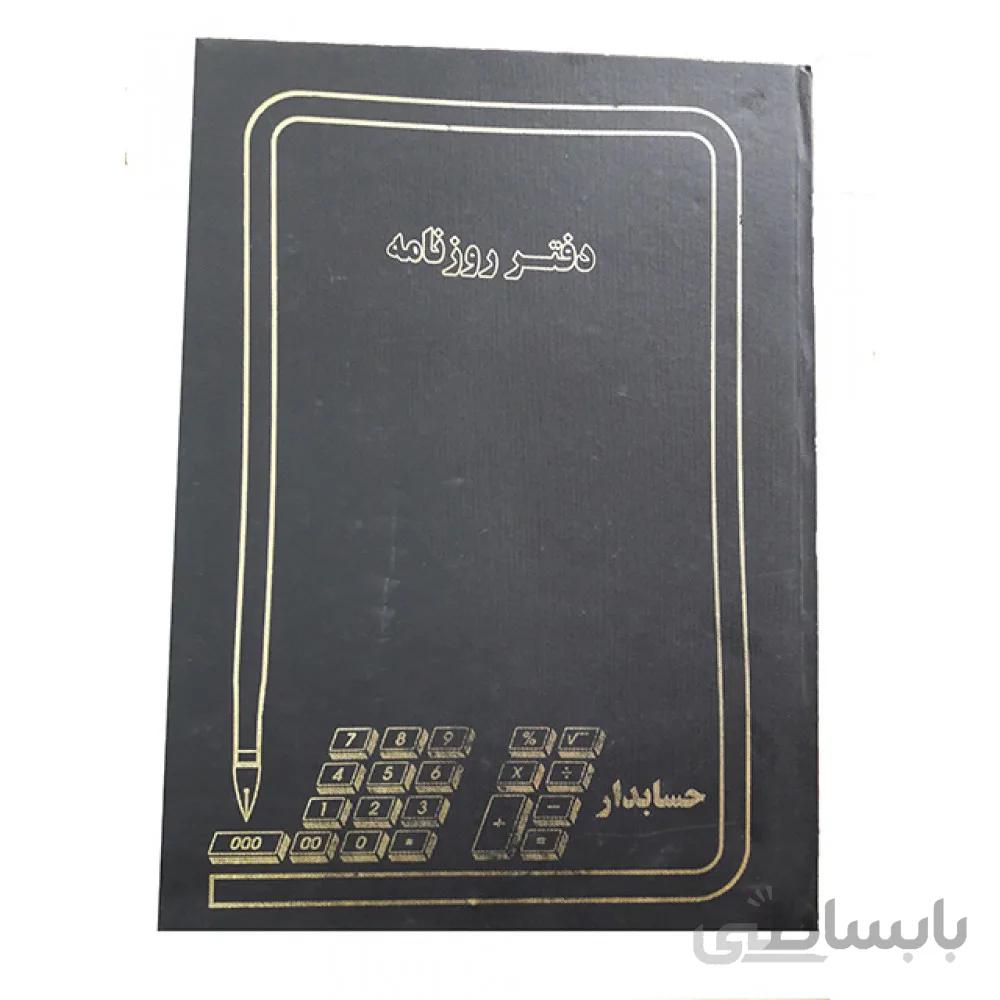 دفتر روزنامه پهن 100حسابدار
