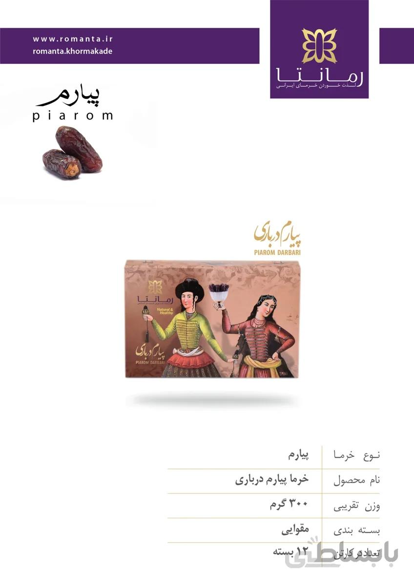 پیارم درباری _ ۴۲۰ گرمی