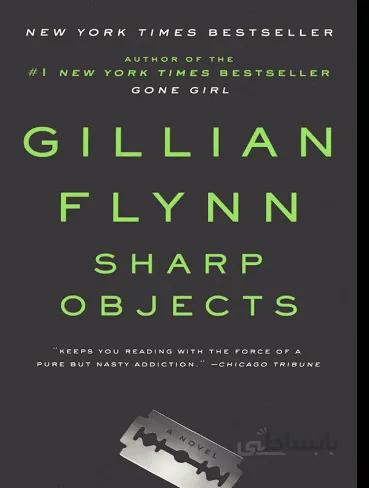 Sharp Objects چیزهای تیز