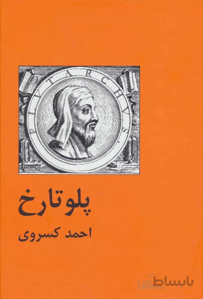 پلو تارخ (كد ناشر : 135)