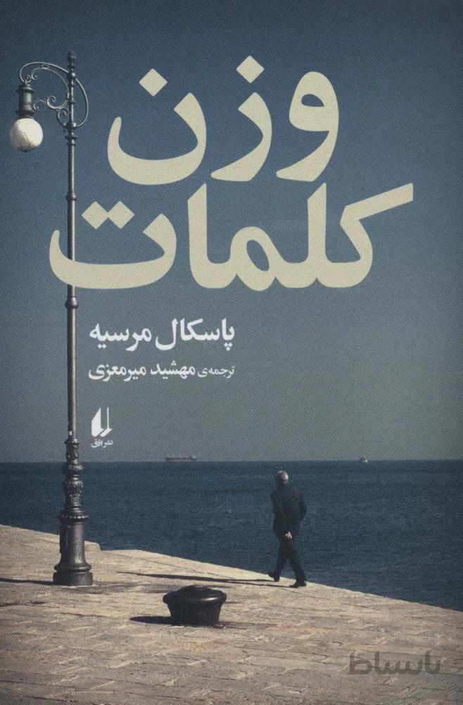 وزن کلمات (کد ناشر : 140)