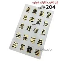 لنز ناخن متالیک 204 طلایی