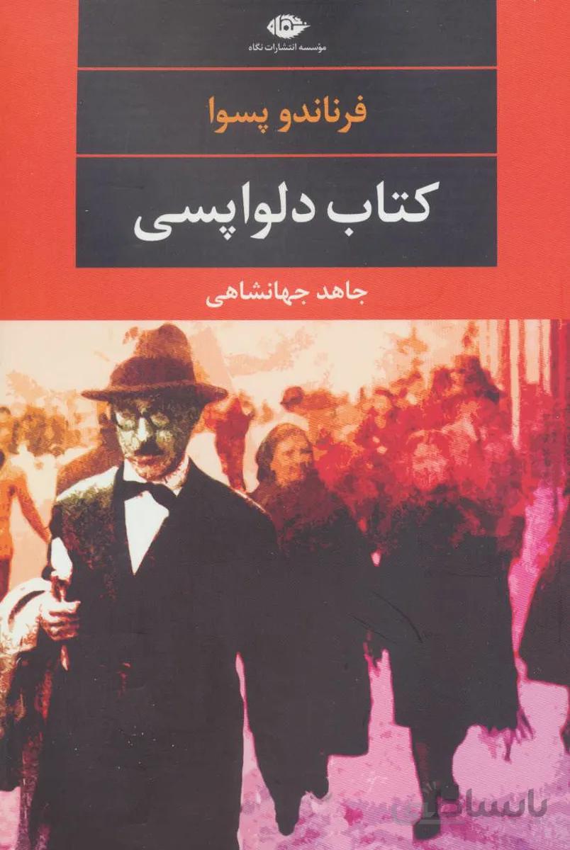 كتاب دلواپسي