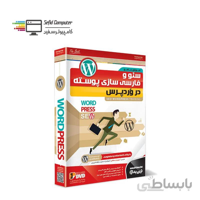 آموزش سئو و فارسی سازی پوسته در وردپرس نشر نوین پندار ا Novin Pendar Seo And Wordpress Learning Software