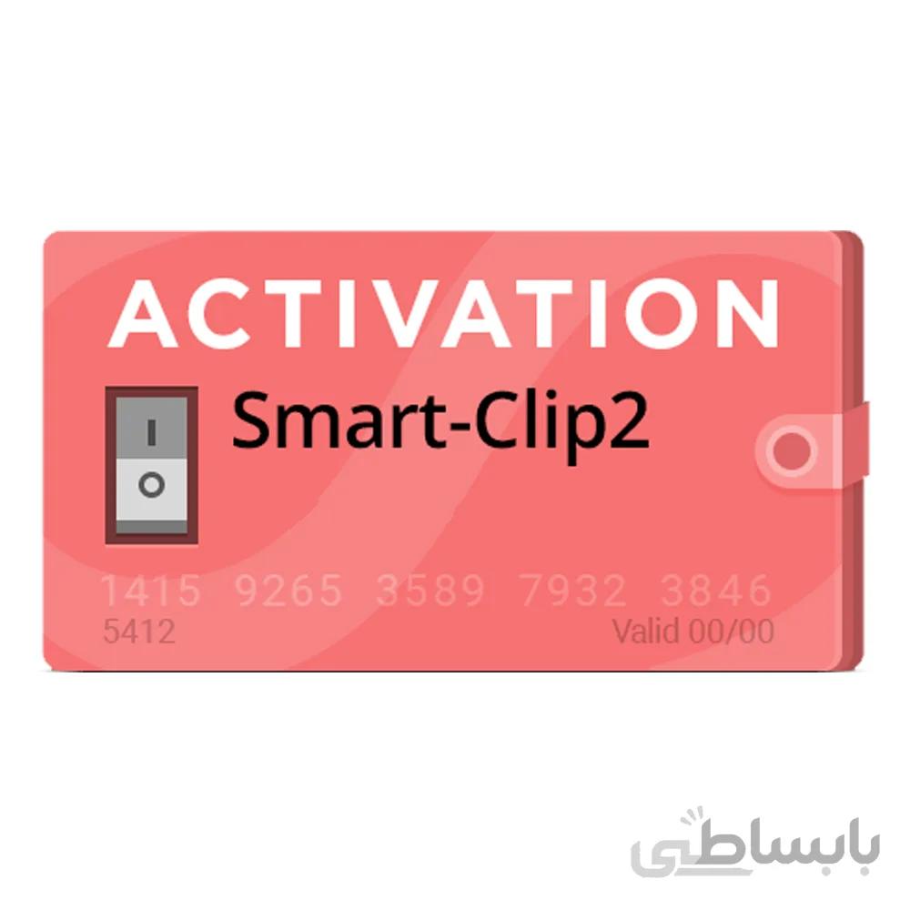 اکتیویشن Pack 2 Smart-Clip2