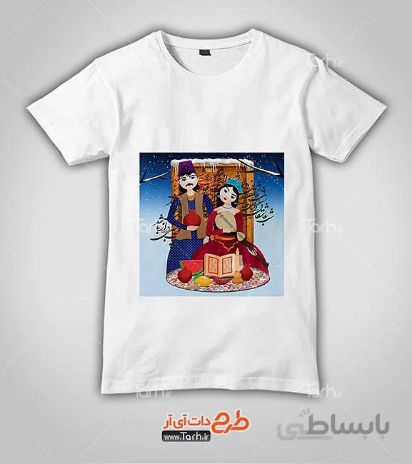 تیشرت با طرح تی شرت شب چله