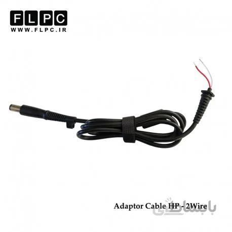 کابل تعمیری آداپتور / شارژر لپ تاپ اچ پی دو سیم Laptop Adapter Repair Cord for HP _7.4*5.5