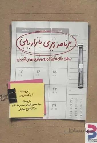 برنامه ریزی بازاریابی (به همراه مثال های کاربردی و