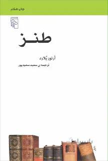طنز