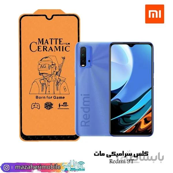 گلس (برچسب) سرامیکی مات موبایل مدل Xiaomi Redmi 9T