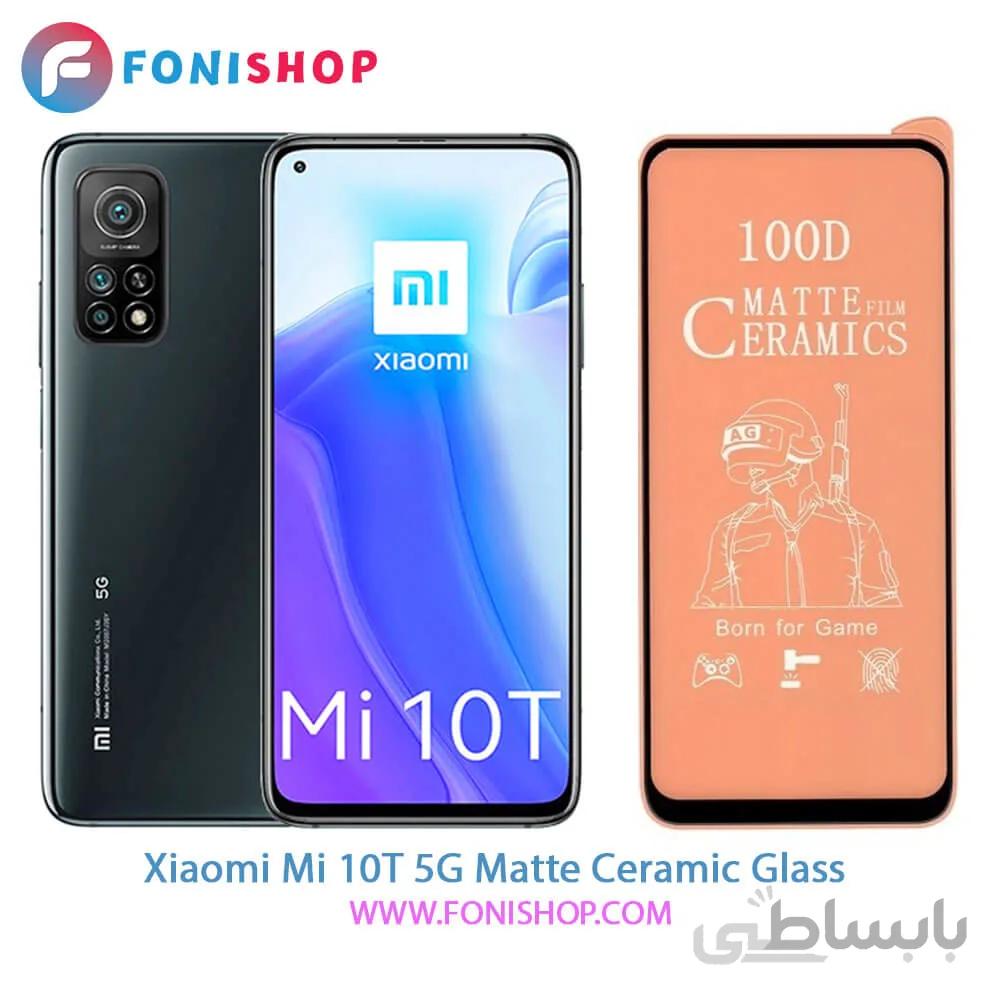 گلس محافظ صفحه نمایش سرامیکی مات شیائومی Xiaomi Mi 10T 5G