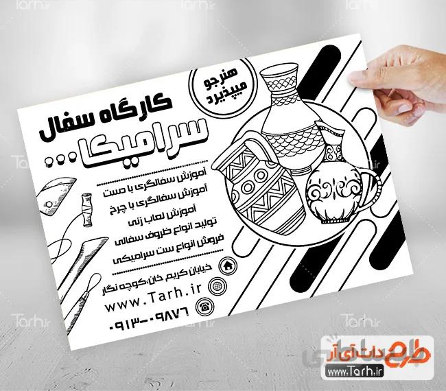 تراکت ریسو فروشگاه ظروف سفالی
