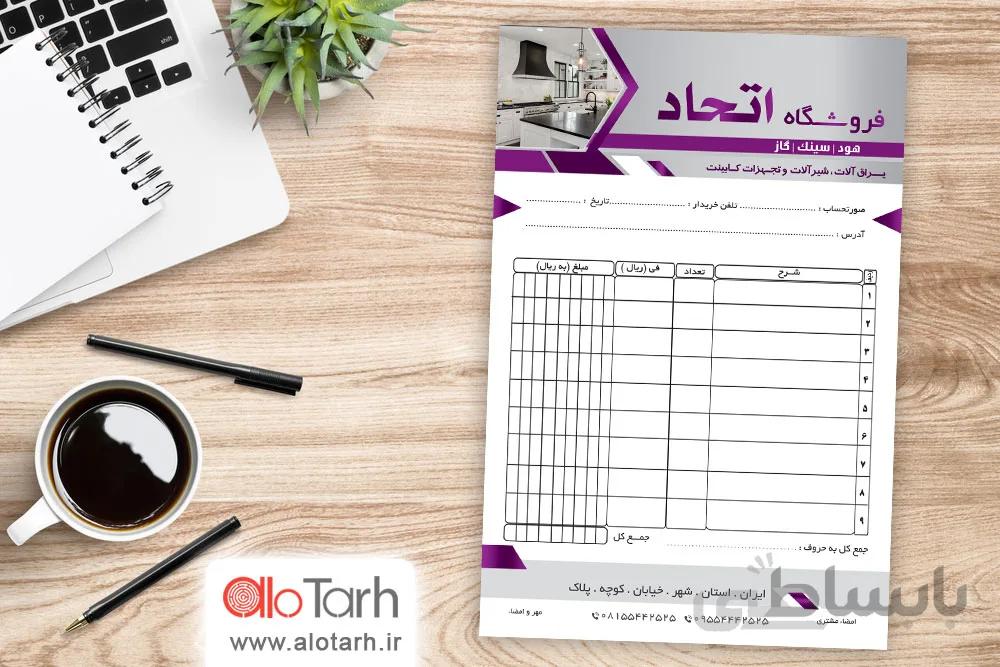 طرح فاکتور ابزار و یراق لایه باز