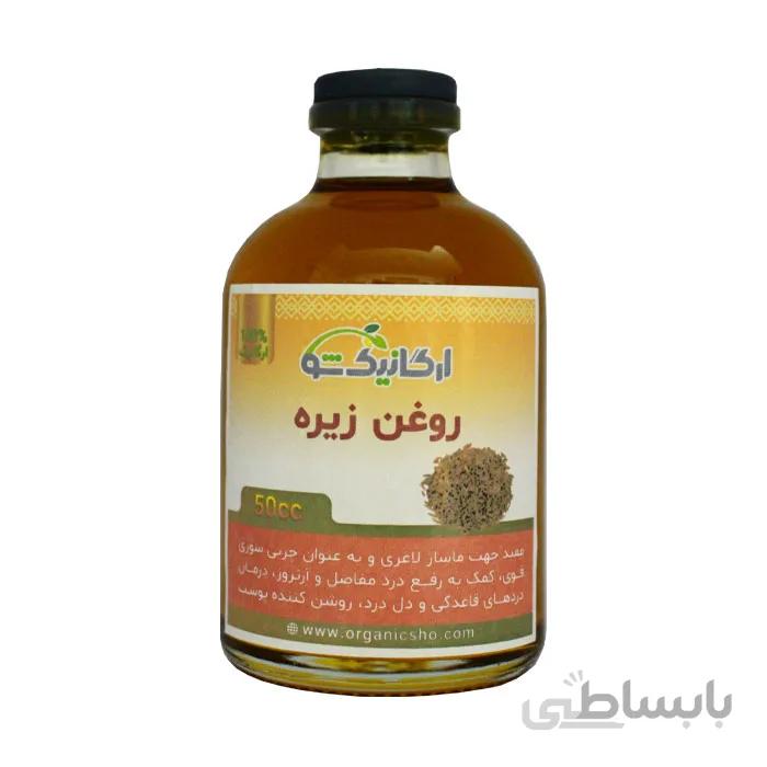روغن زیره (چربی سوز قوی) طبیعی
