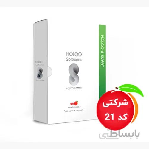 حسابداری هلو شرکتی کد 21 ا حسابداری هلو شرکتی کد 21