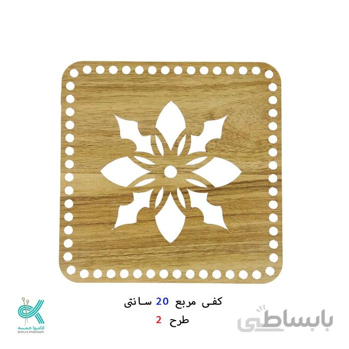 کفی مربع طرح دار 20 سانتی
