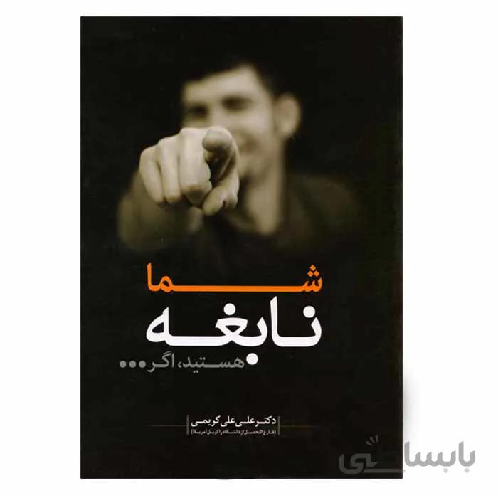 شما نابغه هستبد اگر...