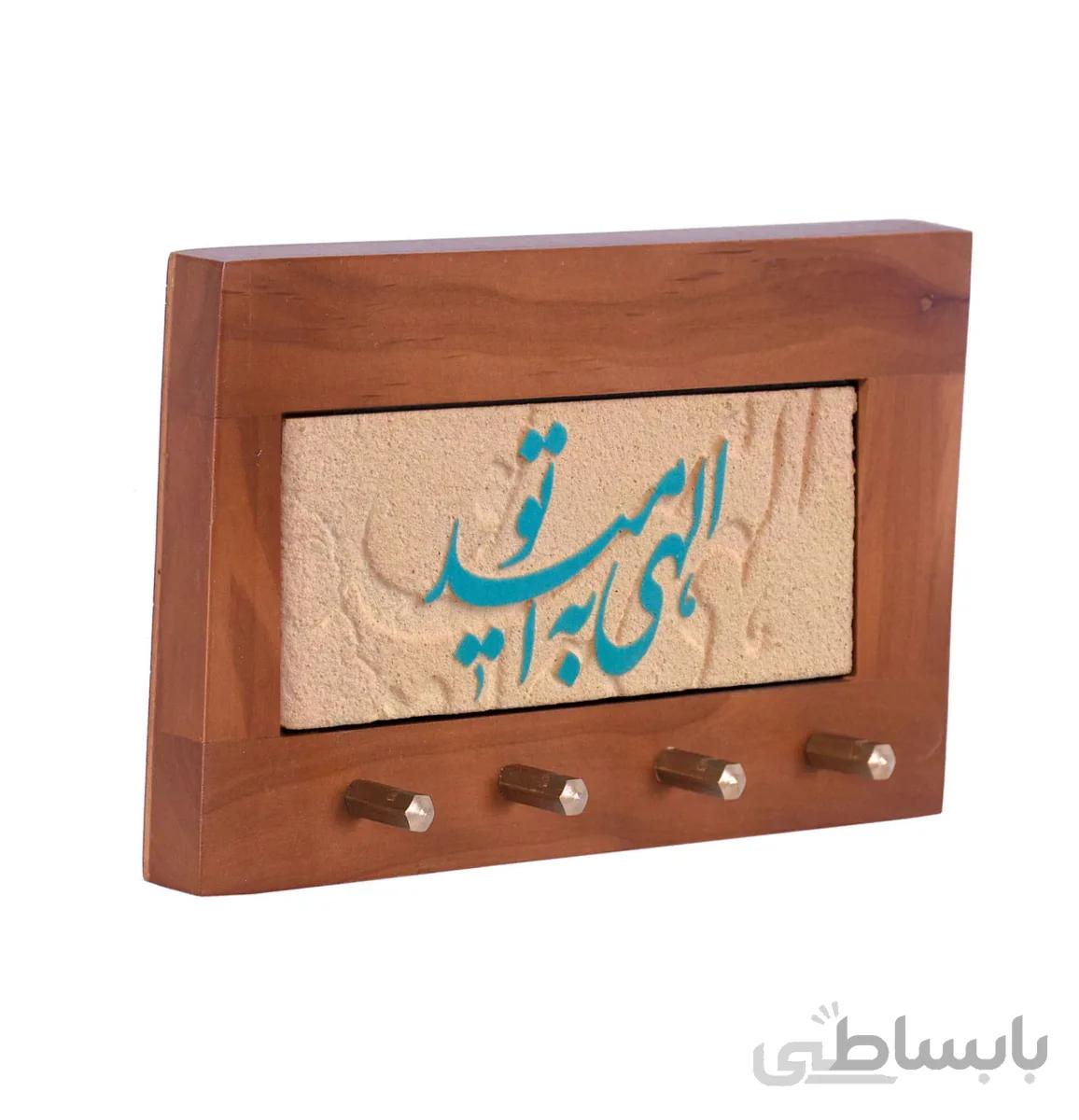 آویز کوبه ای الهی به امید تو