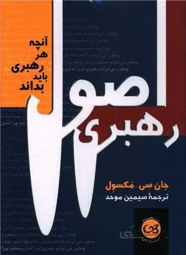 اصول رهبری (كد ناشر : 126)