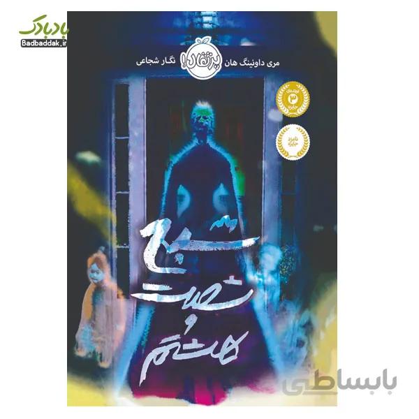 کتاب شبح شصت و هشتم