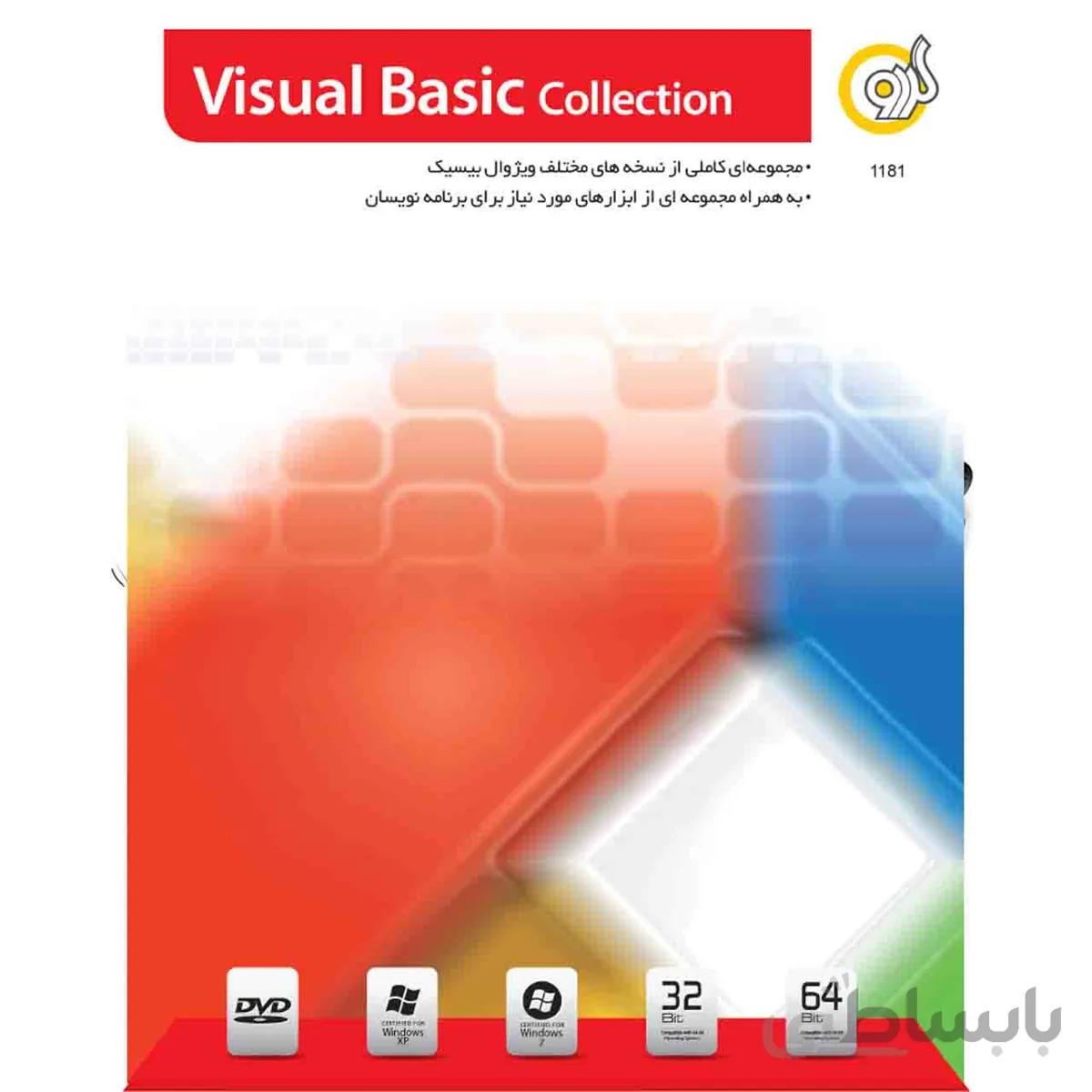 مجموعه نرم افزار Visual basic Collection نشر گردو