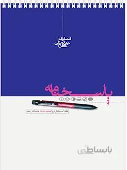 پاسخ برگ 100 برگ _ گاج