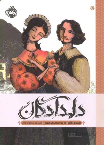 دلدادگان