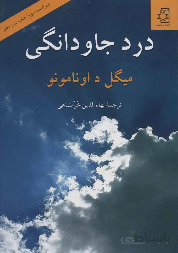 در جاودانگي (كد ناشر : 172)