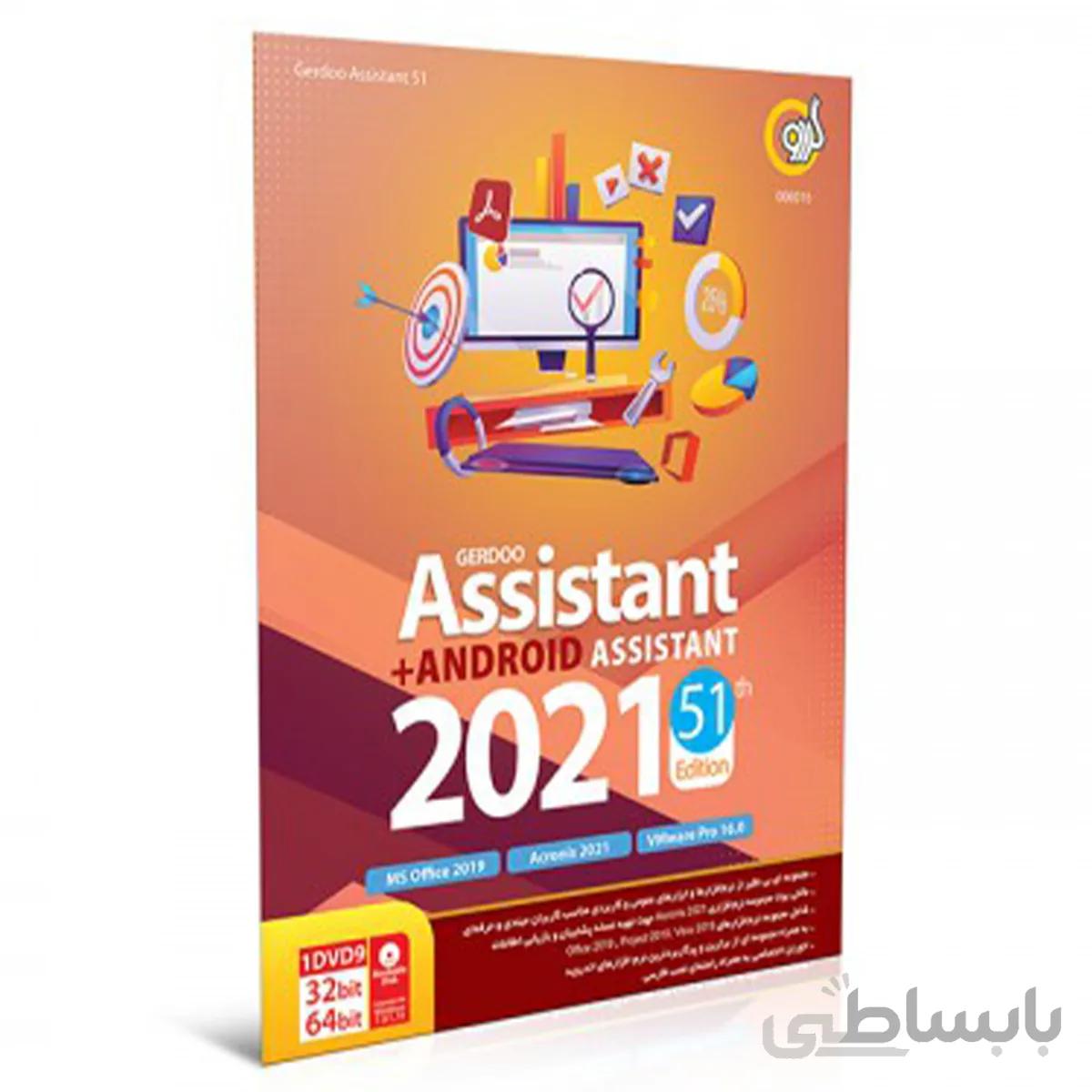 مجموعه نرم افزاری Assistant 2021 + Android Assistant نشر گردو