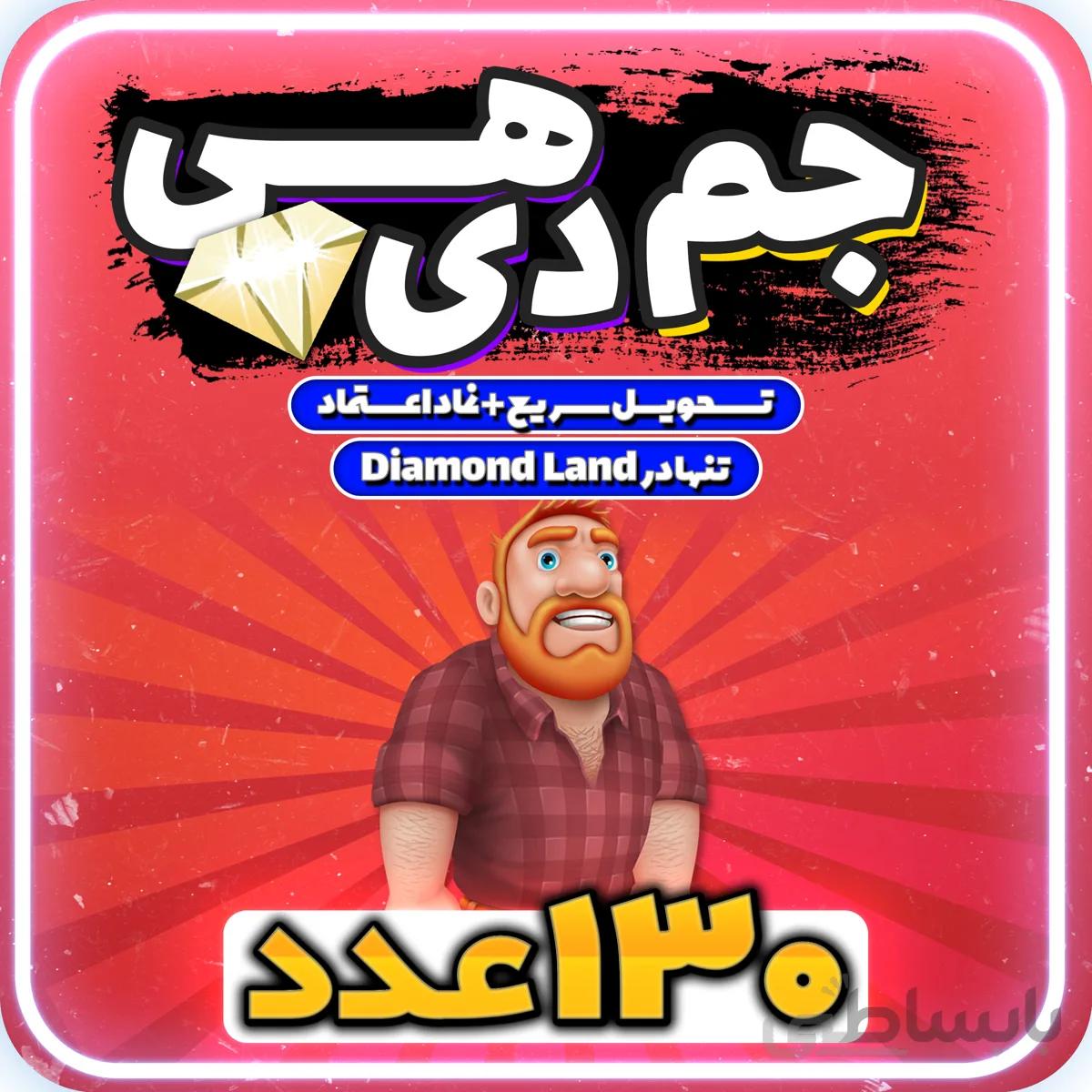 خرید جم 130 تایی هی دی