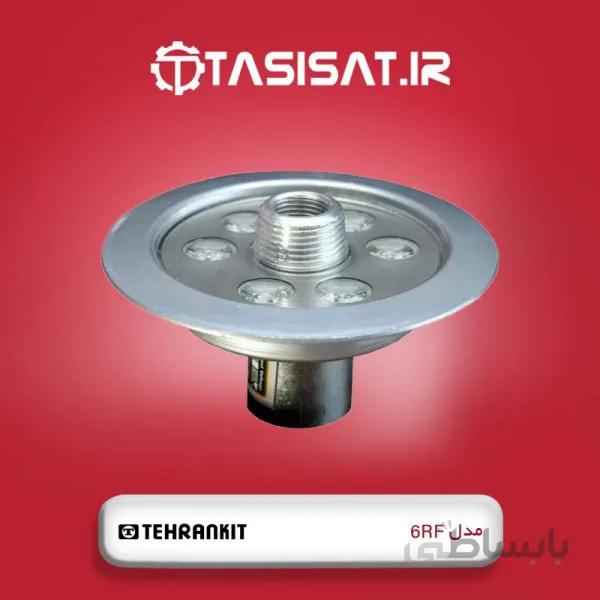 چراغ استخر فواره ای تهران کیت مدل 6RF ا Tehran Kit 6RF Fountain Pool Lights