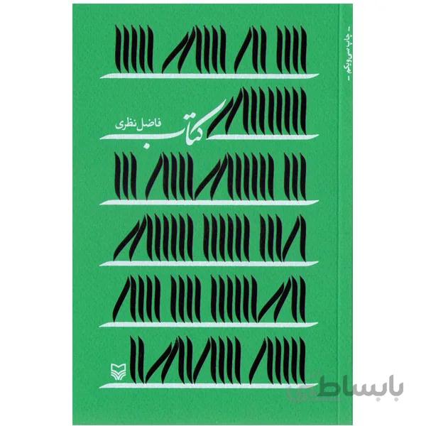 کتاب کتاب اثر فاضل نظری