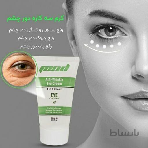 کرم دور چشم سه کاره MND,50 MIL