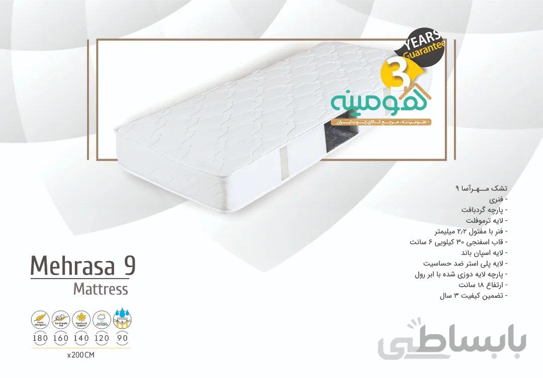 تشک فنری مدل مهرآسا 9