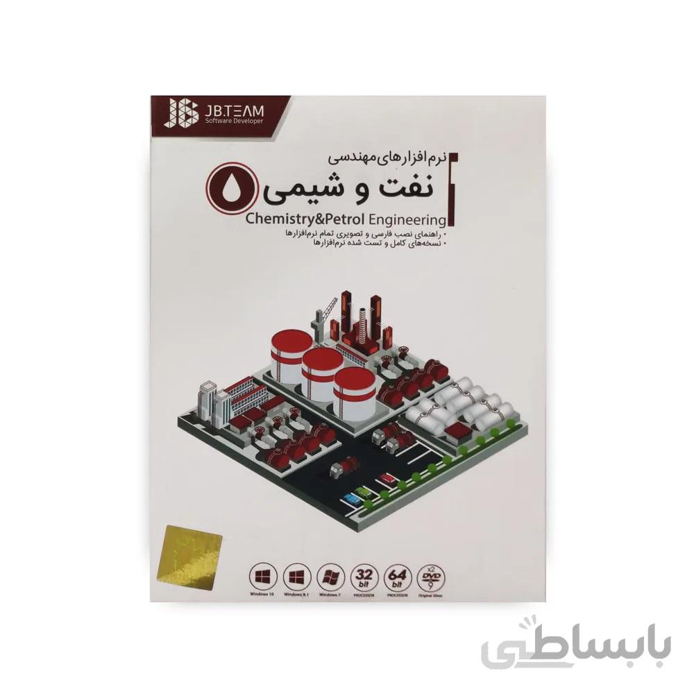 نرم افزارهای مهندسی Chemistry & Petrol