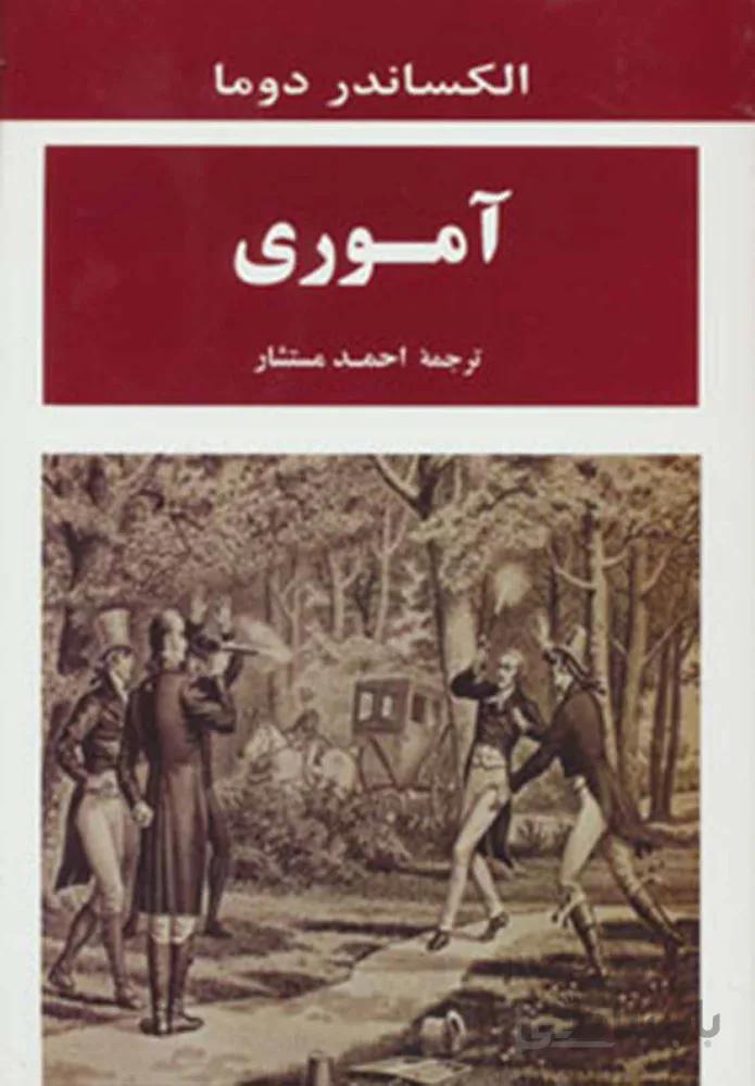 آموري (كد ناشر : 125)