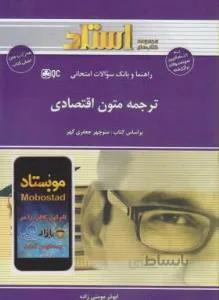 ترجمه متون اقتصادی راهنما حل