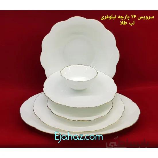 سرویس غذاخوری آرکوپال مقصود 26 پارچه نیلوفری لب طلا