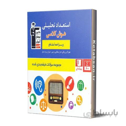 استعداد تحلیلی هوش کلامی قلم چی