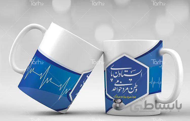لیوان سرامیکی با طرح روز پزشک