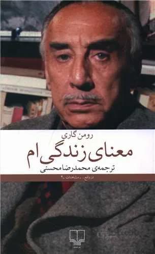 معنای زندگی ام  (کد ناشر : 101)