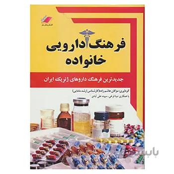 کتاب فرهنگ دارویی خانواده