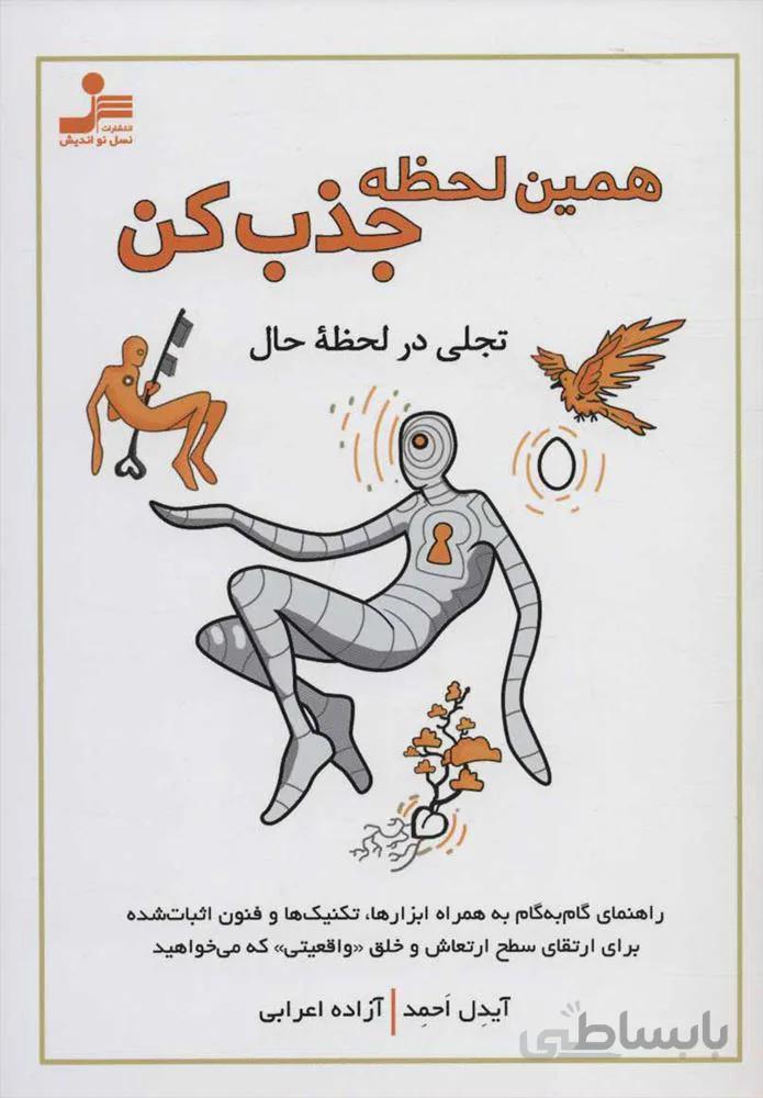 همين لحظه جذب كن (كد ناشر : 113)