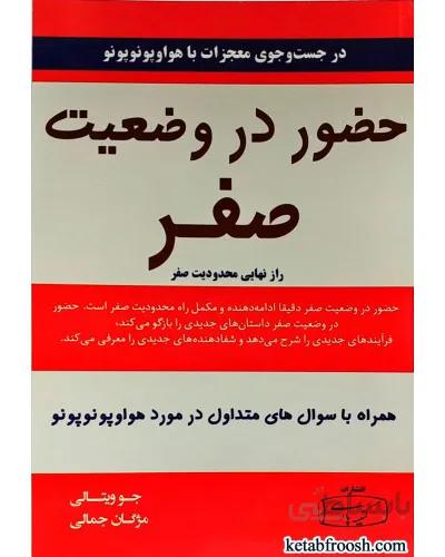 حضور در وضعیت صفر