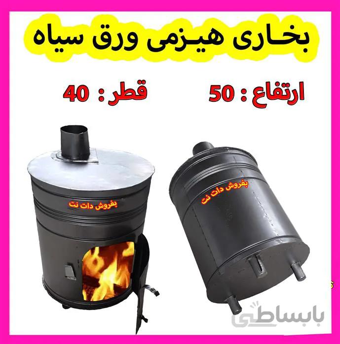 بخاری هیزمی استوانه ای ورق سیاه ا بخاری هیزمی استوانه ای فولادی تولید شده از ورق فولادی(ورق سیاه) وسیله ای زیبا و کاربردی برای منازل ، ویلا و …